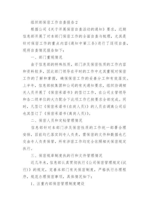 机关保密工作自查报告.docx