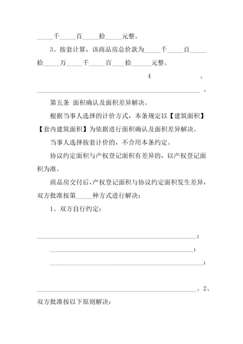 新编最新购房合同样本.docx