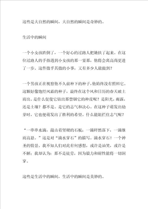 2022年闪光的瞬间作文