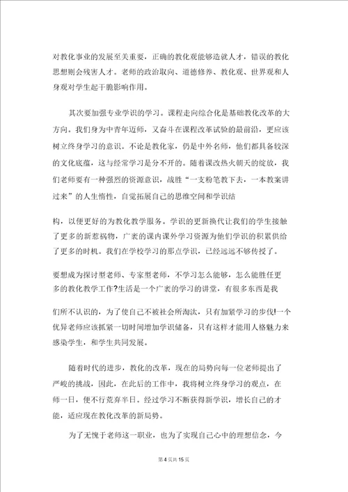 教师国培个人学习心得