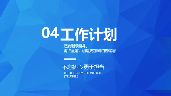 晶格蓝色年度工作计划商务动态PPT