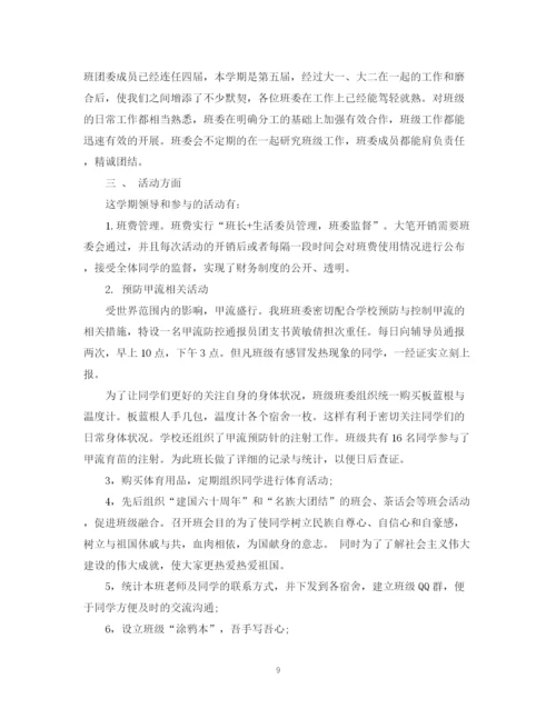 精编之学习总结范文.docx