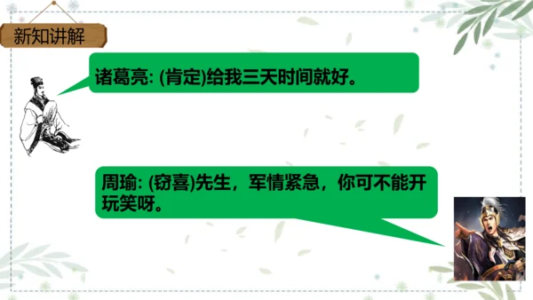 部编版语文五年级下册第二单元 口语交际：怎么表演课本剧  课件