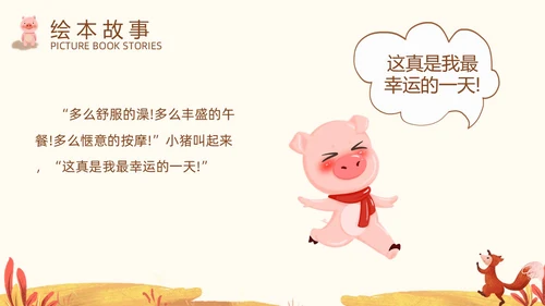 卡通插画风我的幸运一天儿童绘本故事ppt儿童故事绘本