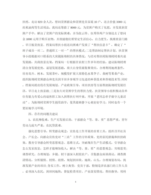 精编之扶贫工作年终精选总结精准范本.docx