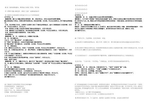 河北2021年02月沧州市部分市直事业单位公开选调工作人员3套合集带答案详解考试版