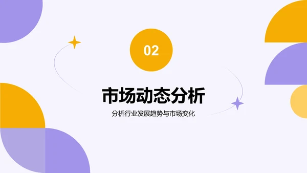 紫色扁平风通用行业季度总结汇报PPT模板