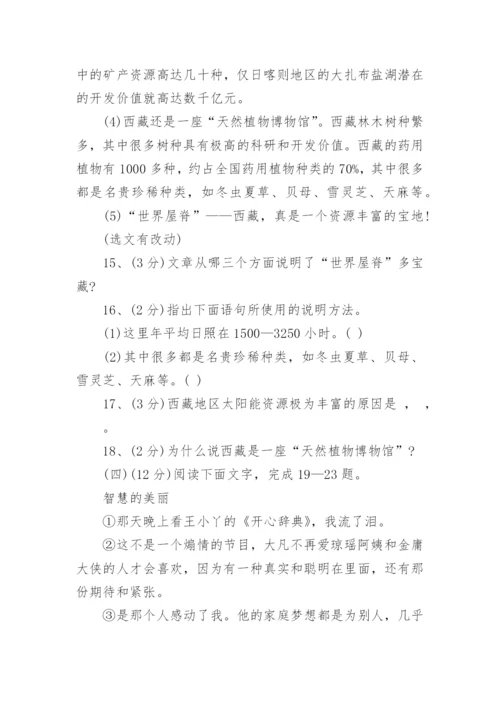 初中七年级下册语文期末试卷及答案.docx