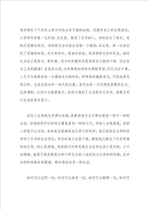 大学生毕业感言