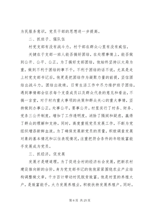 党支部书记优秀共产党员先进事迹材料.docx