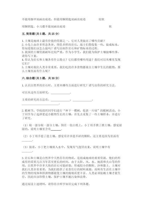 教科版四年级下册科学第三单元岩石与土壤测试卷及参考答案【实用】.docx