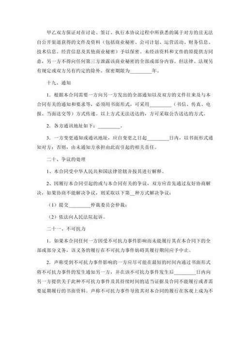 销售代理合同-Word合同模板