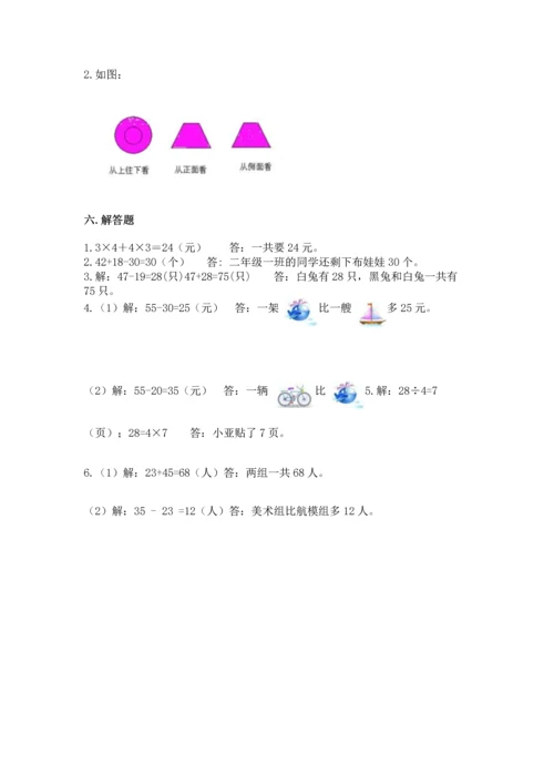 人教版二年级上册数学期末测试卷（考点梳理）word版.docx