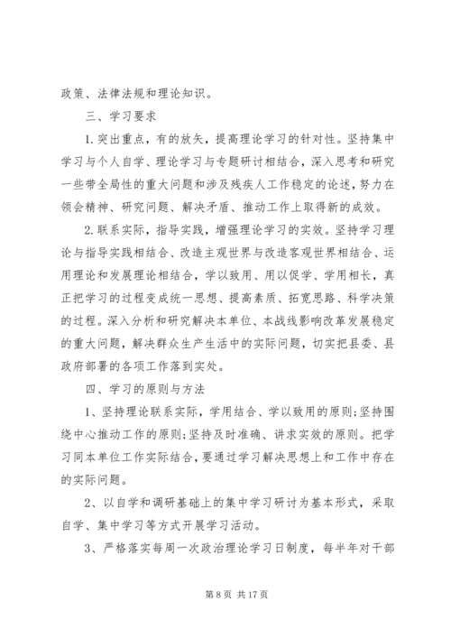 党支部政治理论学习计划范文.docx