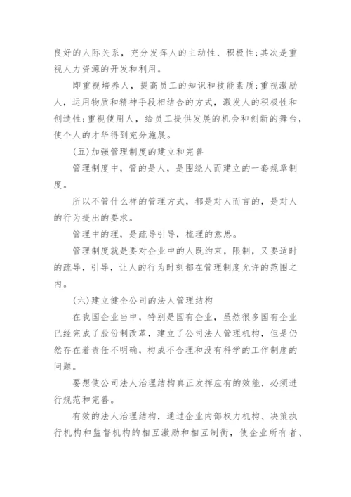 加强企业经济管理的措施论文.docx