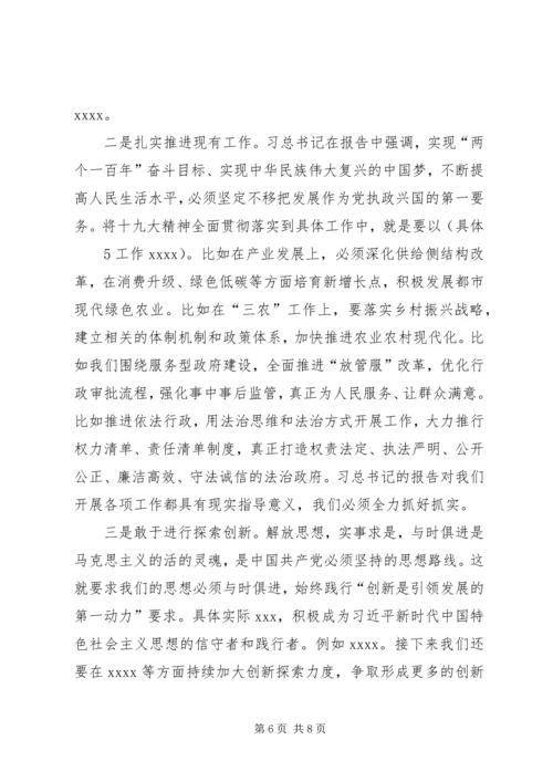 党的十九大精神学习资料.docx