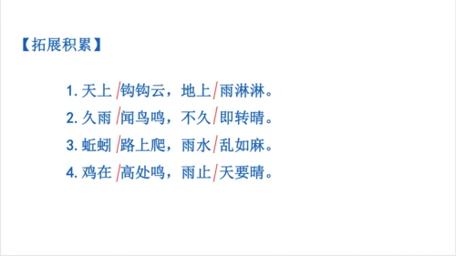 统编版一年级语文下册同步精品课堂系列《语文园地六》（教学课件）