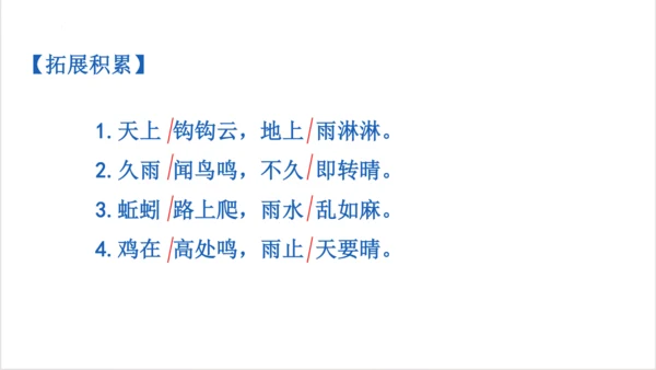 统编版一年级语文下册同步精品课堂系列《语文园地六》（教学课件）
