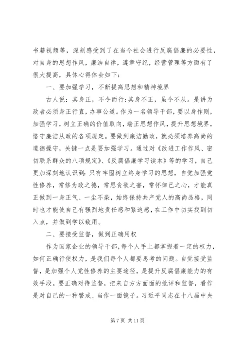 党的初心和使命与反腐倡廉专题报告.docx