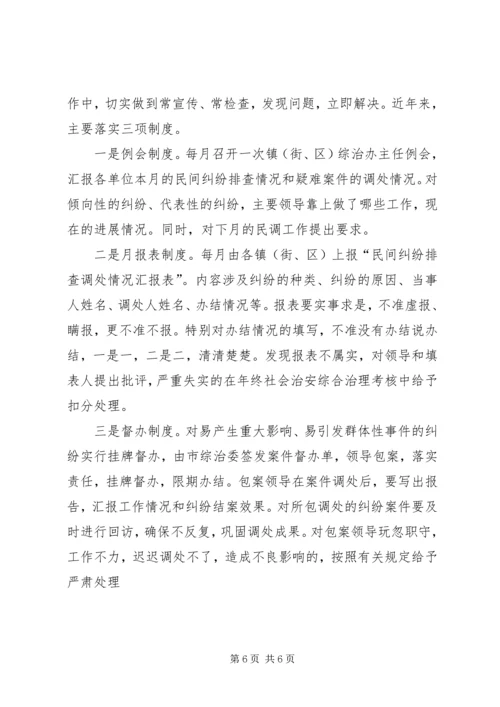加强领导积极协调努力做好新时期人民调解工作的发言稿 (2).docx