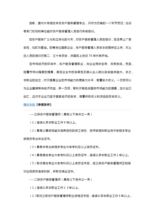 客户关系服务管理师.docx