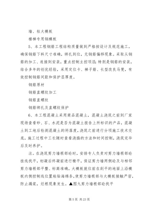 某工程优质结构创优方案 (2).docx