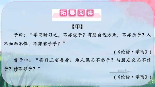 12《论语》十二章 课件