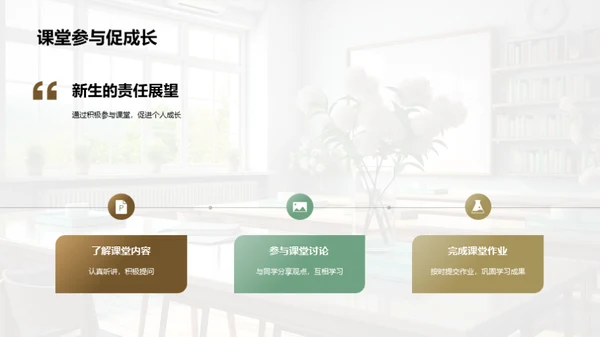新生课堂行为指南