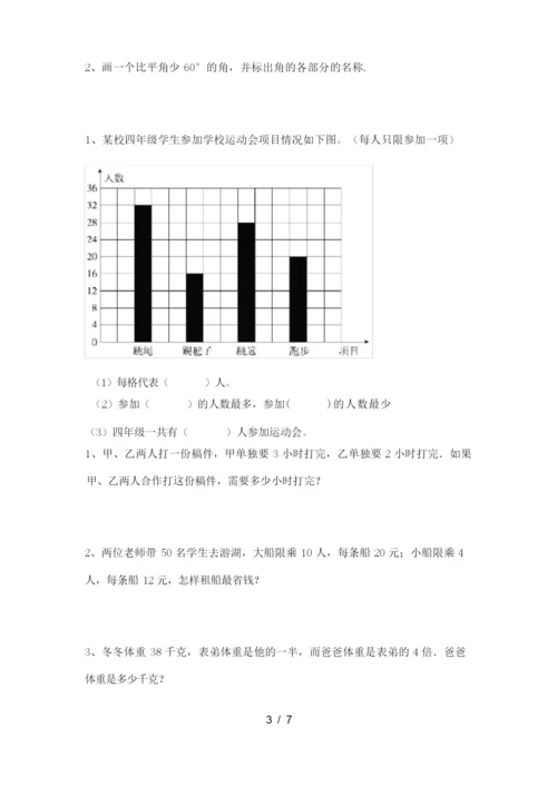 2021年北师大版四年级数学上册期末试卷【附答案】.docx