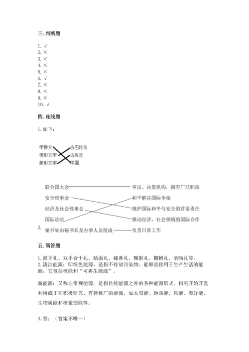 六年级下册道德与法治 《期末测试卷》及1套参考答案.docx