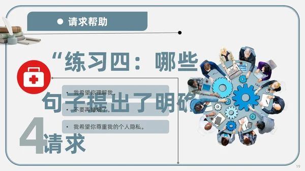 蓝色复古3d非暴力沟通读书分享PPT模板