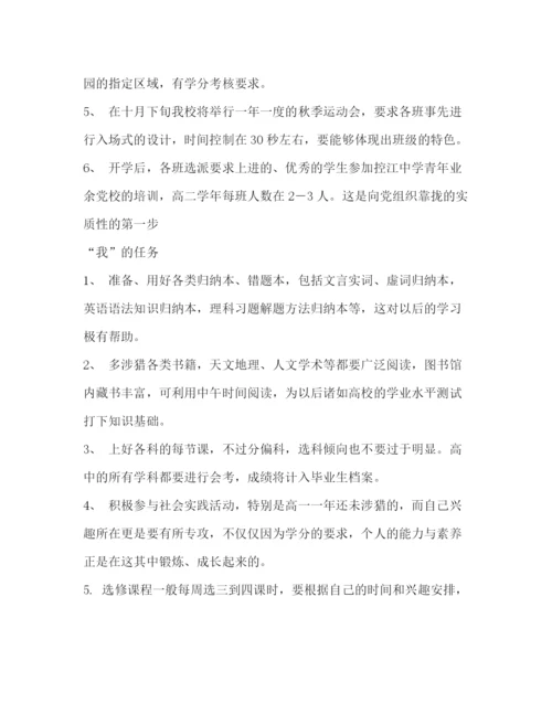 精编之高二学习计划书.docx