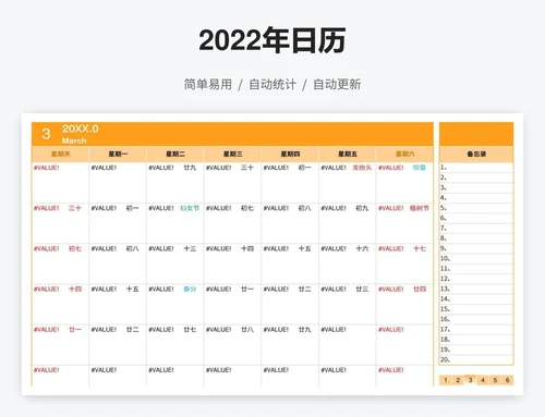 2022年日历
