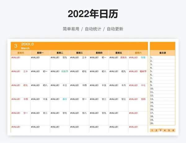 2022年日历