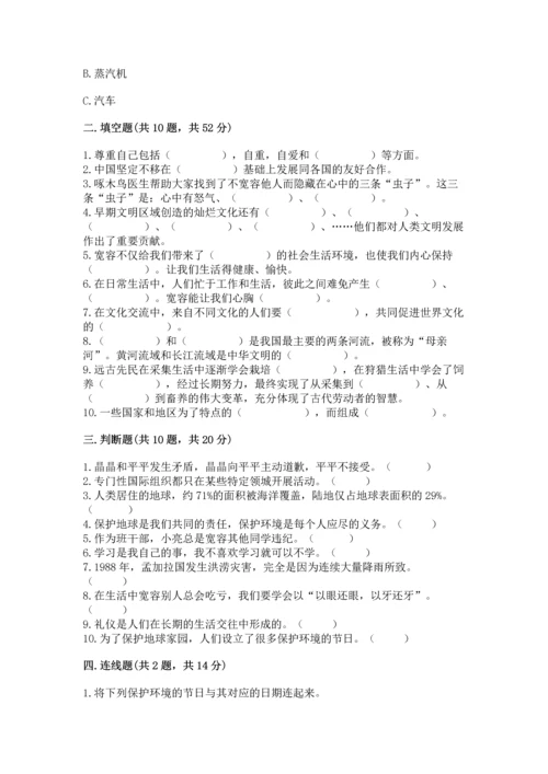 六年级下册道德与法治 《期末测试卷》及答案（易错题）.docx