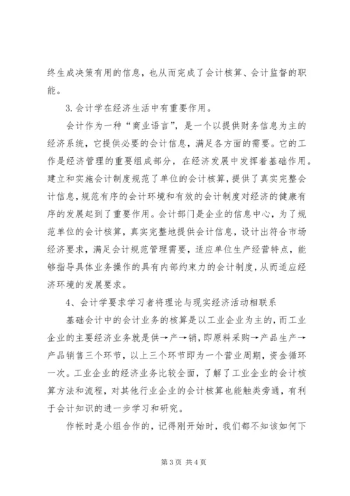 基础会计学学习心得 (2).docx