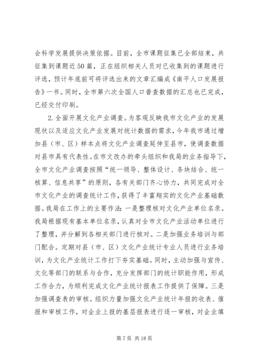 市统计局工作报告 (3).docx