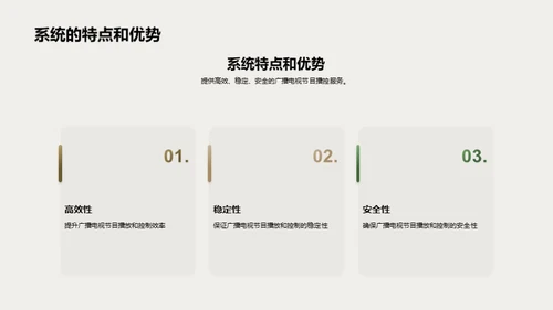 播控系统的未来之路