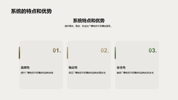 播控系统的未来之路
