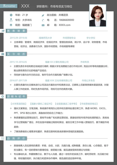 个人简历通用求职应届生模板