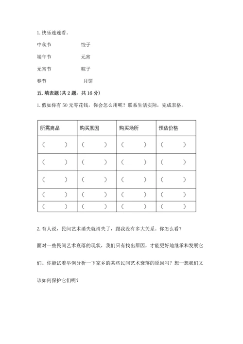 部编版四年级下册道德与法治《期末测试卷》附完整答案【网校专用】.docx