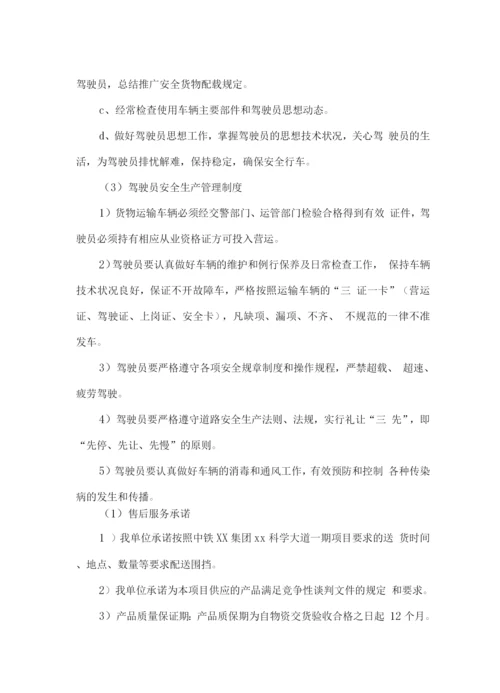 围挡物资供货服务计划方案.docx