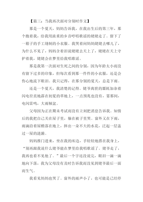 当我再次什么的时候作文.docx