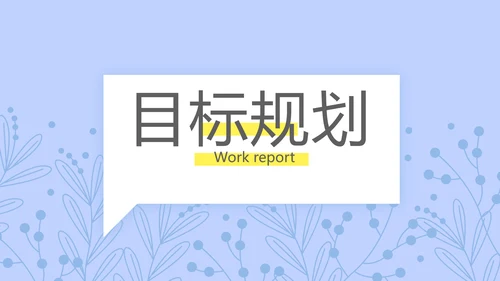 小清新个人简历岗位竞聘述职报告动态PPT模板