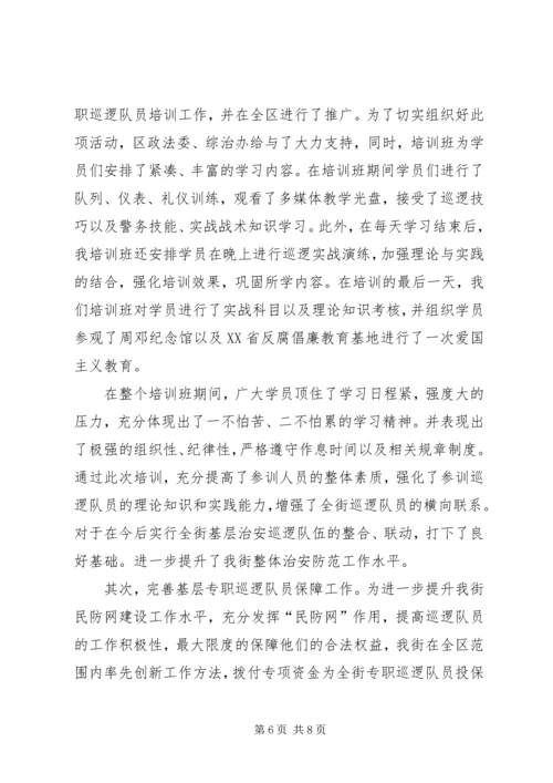 军粮城街综治创新特色工作.docx