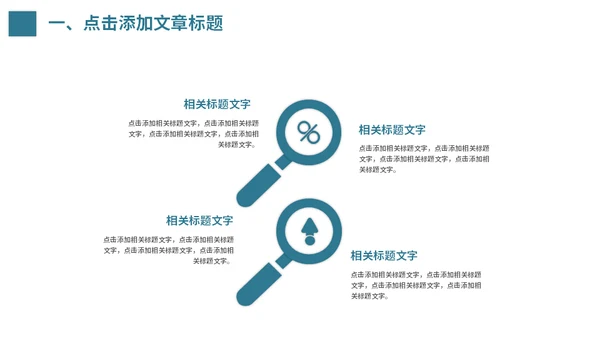 学校运动会体育课通用PPT模板