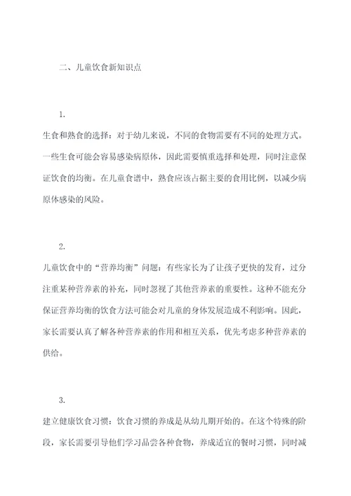 儿童饮食新知识点总结