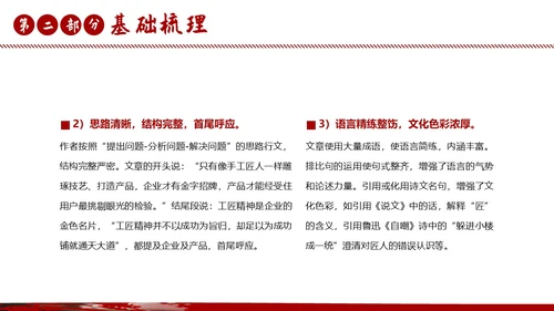 以工匠精神雕琢时代品质语文课文课件PPT