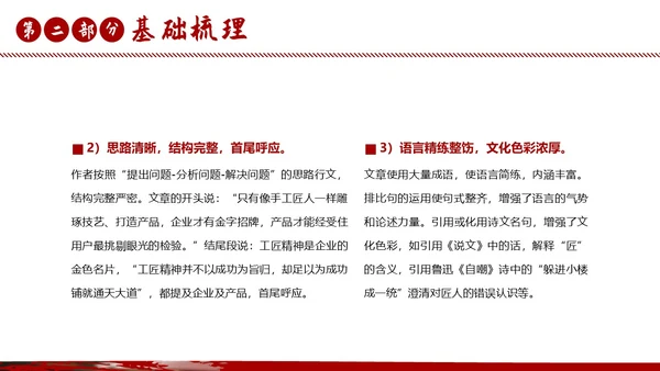 以工匠精神雕琢时代品质语文课文课件PPT