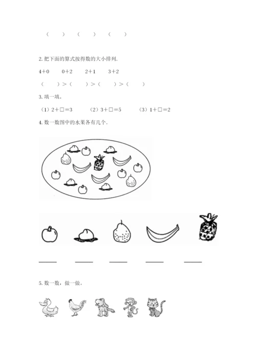 北师大版一年级上册数学期中测试卷及答案（夺冠系列）.docx